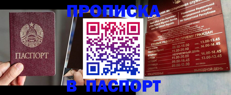 временная регистрация купить в Междуреченске