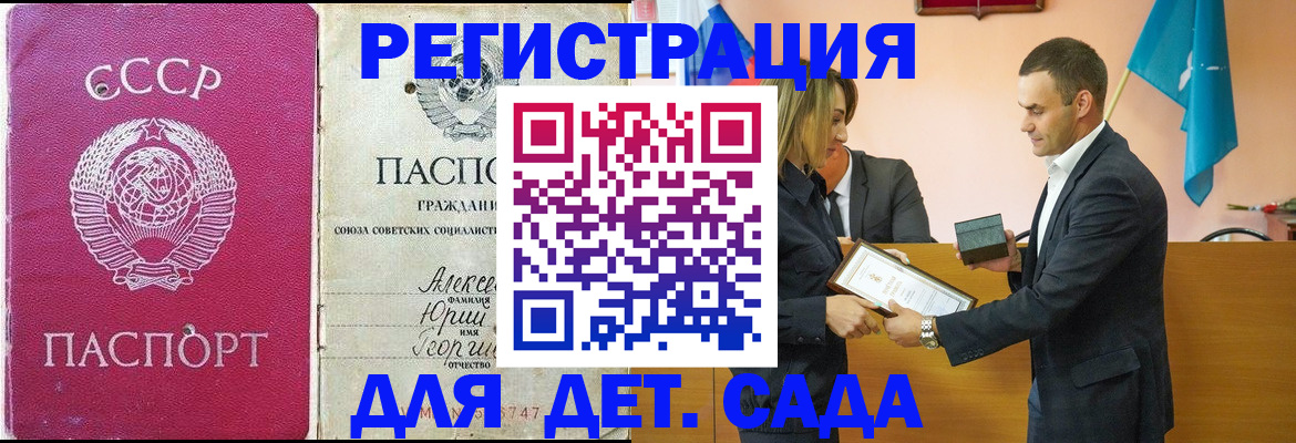 прописка ребенка в Междуреченске