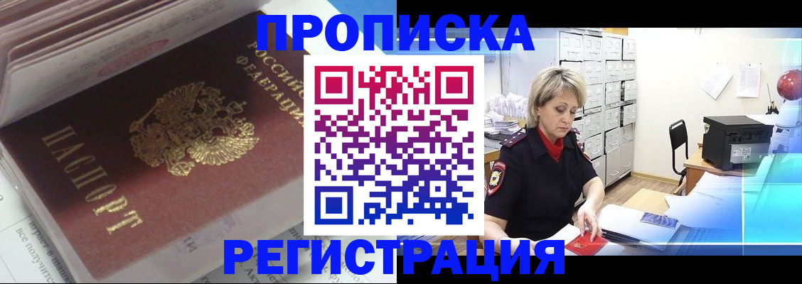 временная регистрация законно в Междуреченске