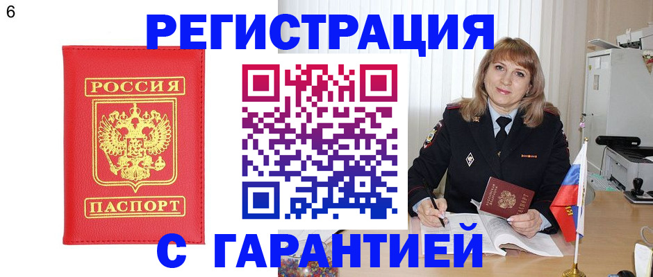 временная регистрация для школы в Междуреченске