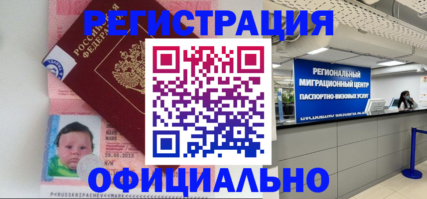 миграционный учет в Междуреченске