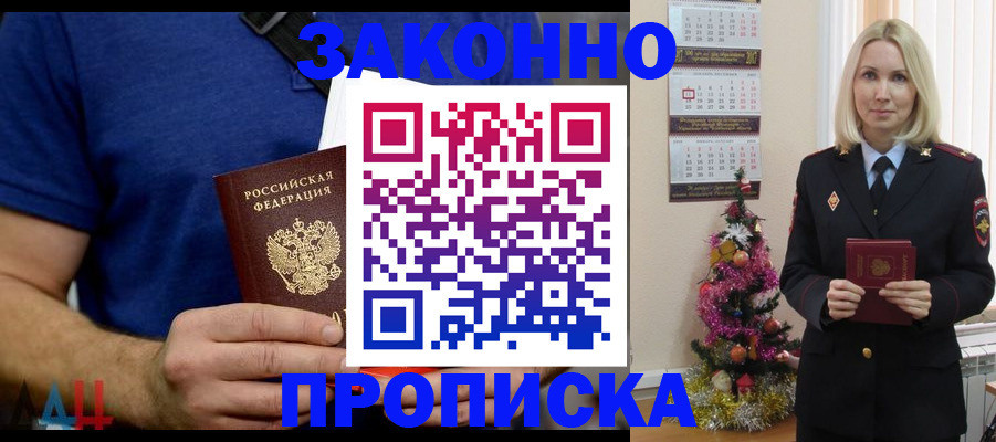 временная регистрация для всех в Междуреченске