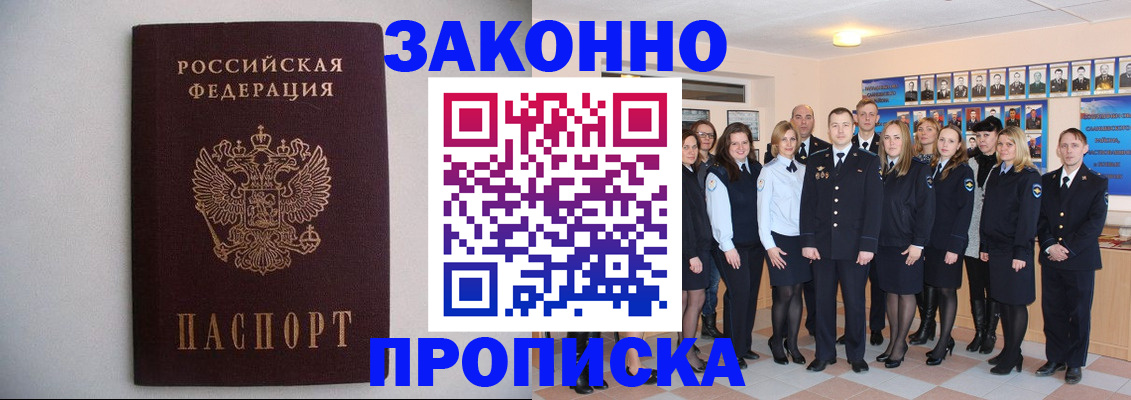 прописка для школы в Междуреченске