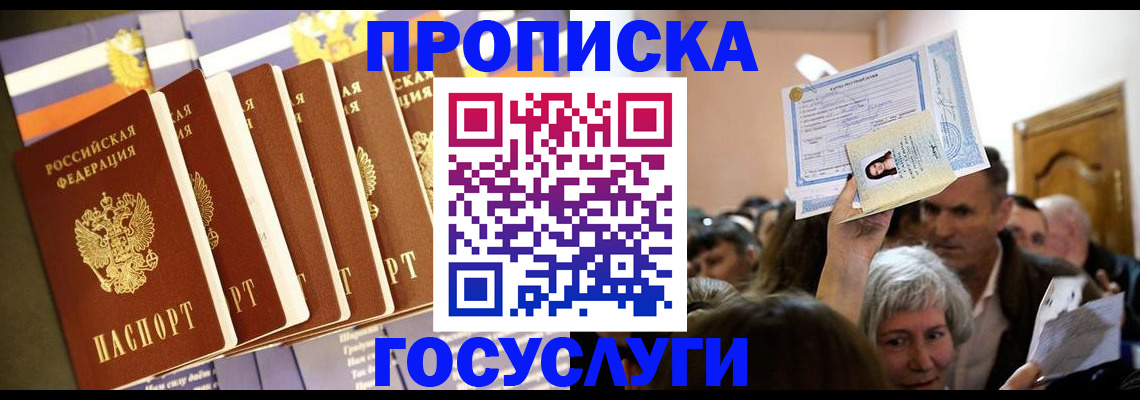 прописка паспорт в Междуреченске