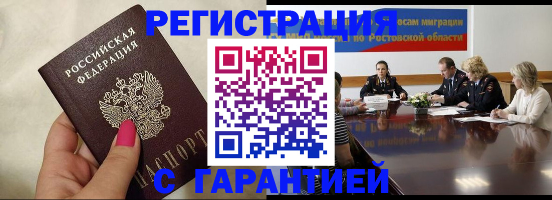 прописка в Междуреченске